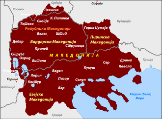 Македонија